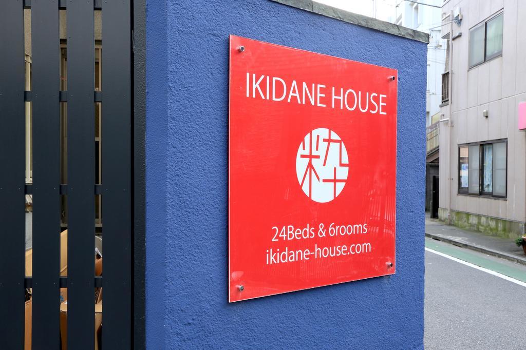東京都 Ikidane House旅舍 外观 照片
