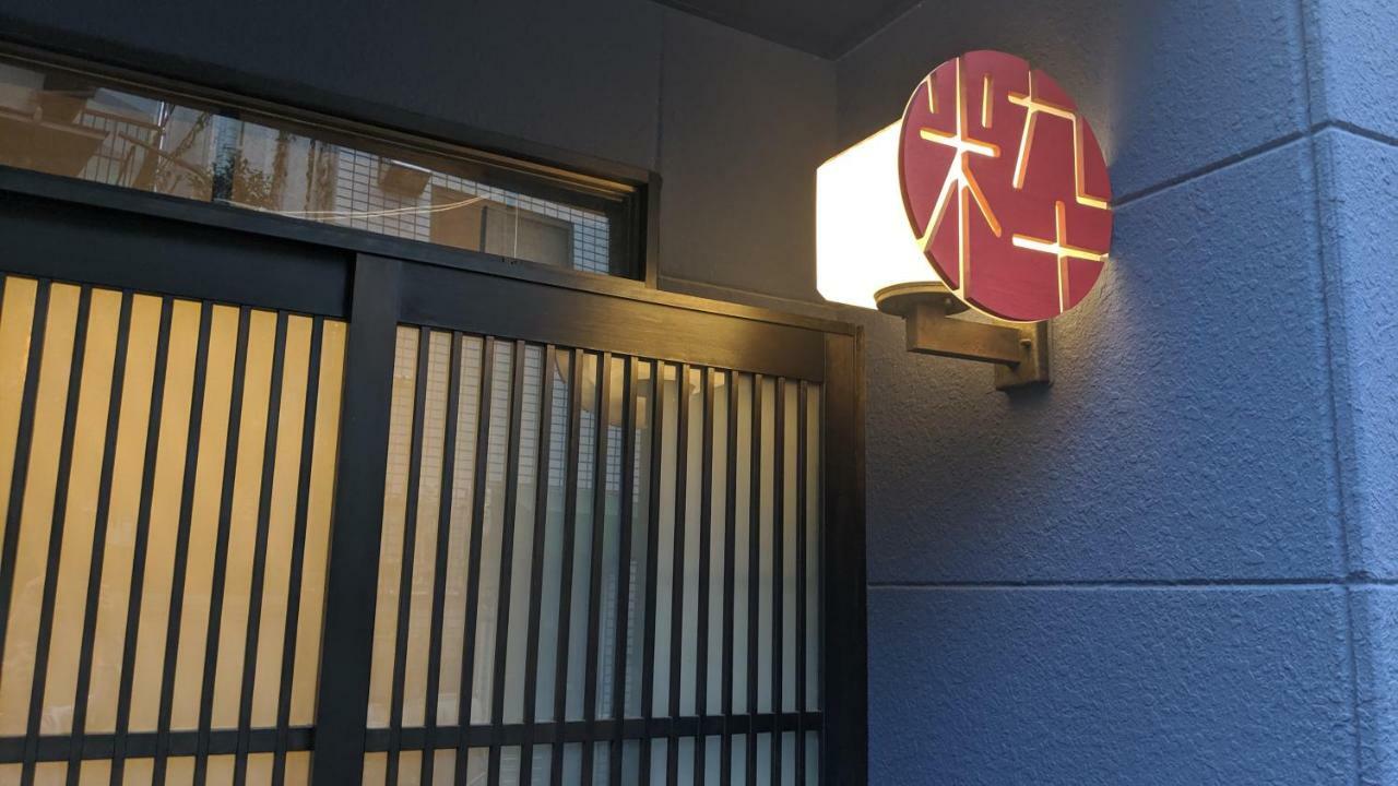東京都 Ikidane House旅舍 外观 照片